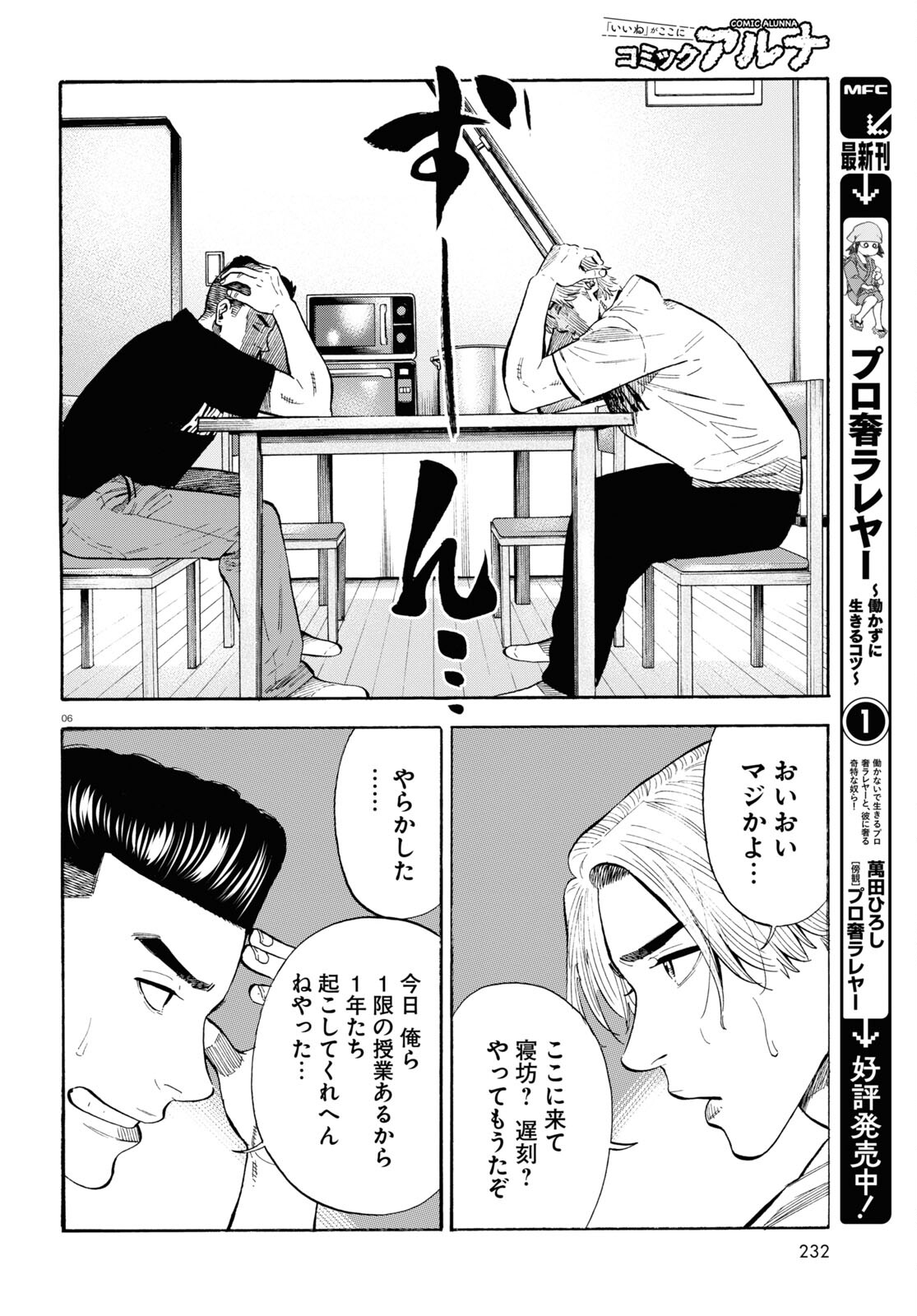 だるい野球部はサボりたい 背番号よりオフをくれ！ 第9話 - Page 6