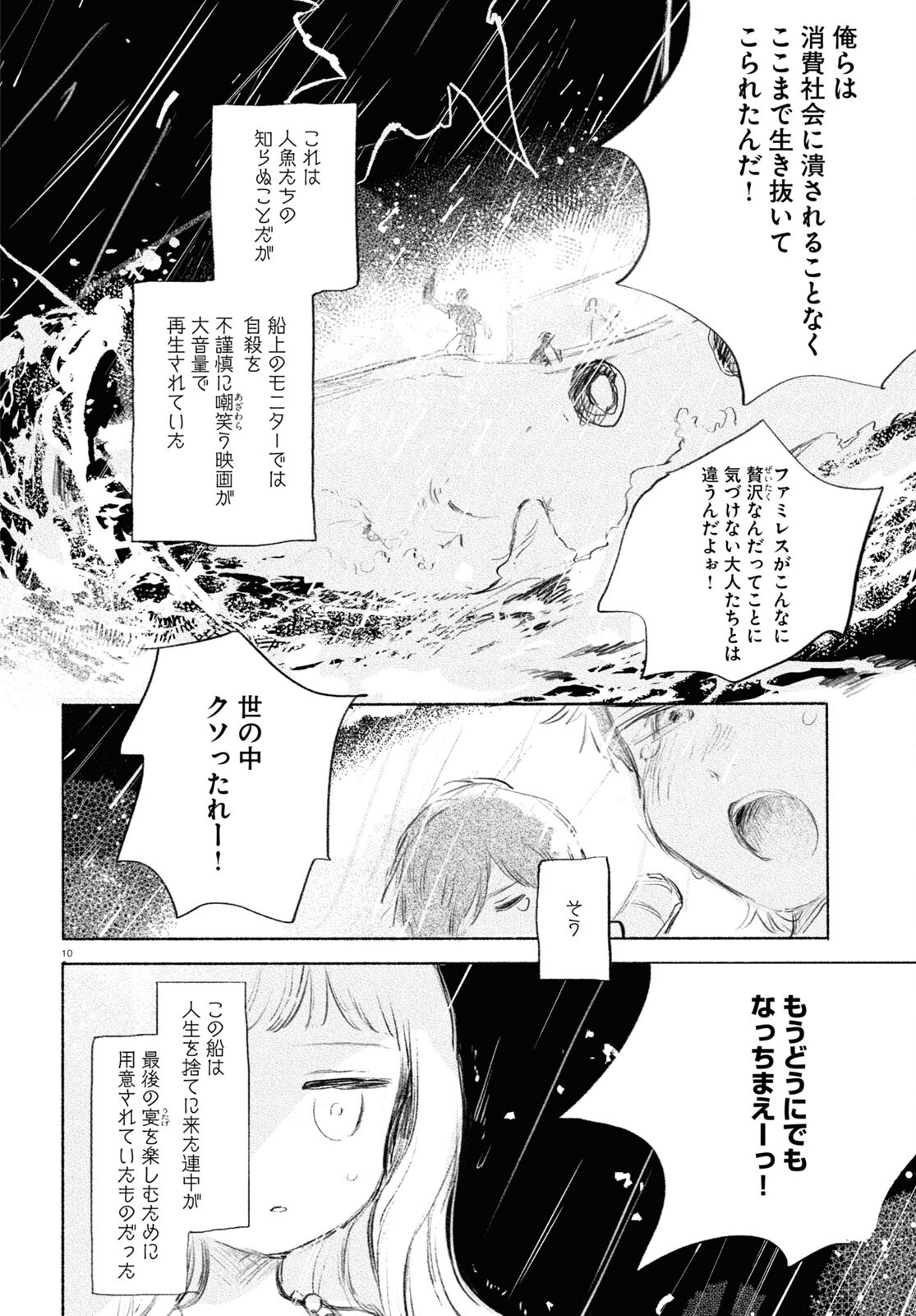 酔いとゆくすえ ～酒村ゆっけ、小説コミカライズ短編集～ 第1話 - Page 10