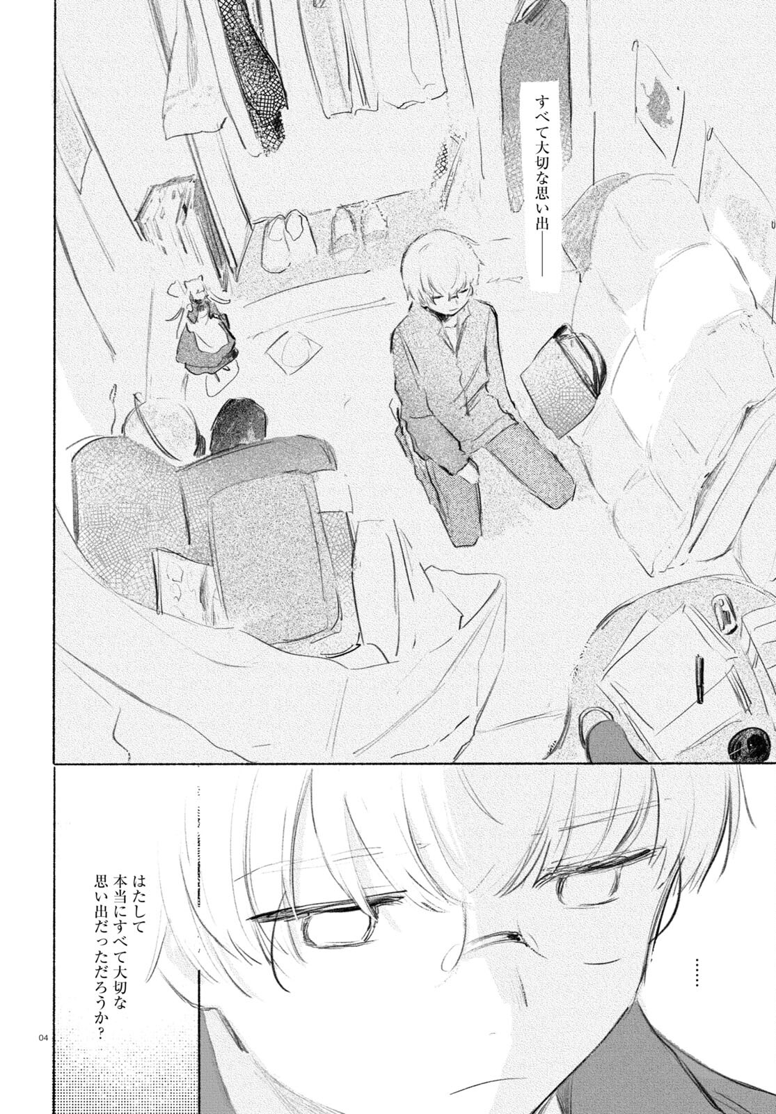 酔いとゆくすえ ～酒村ゆっけ、小説コミカライズ短編集～ 第10話 - Page 4