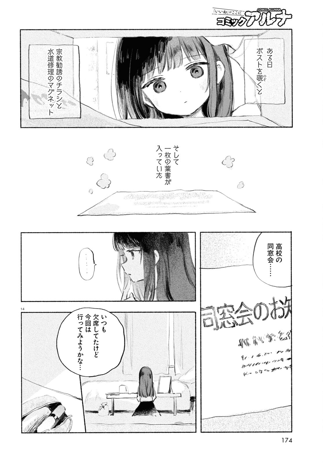 酔いとゆくすえ ～酒村ゆっけ、小説コミカライズ短編集～ 第3話 - Page 14