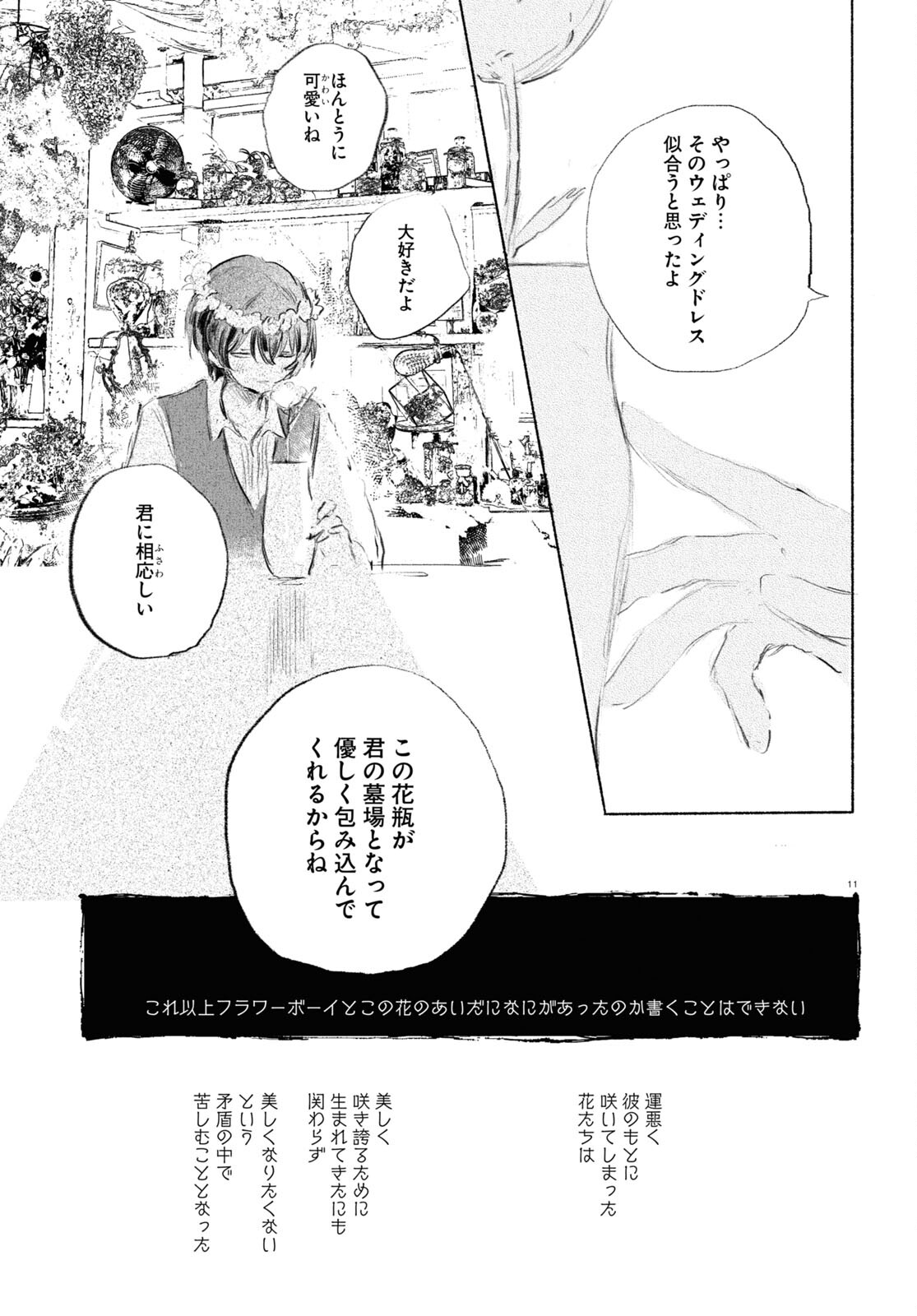 酔いとゆくすえ ～酒村ゆっけ、小説コミカライズ短編集～ 第5話 - Page 11