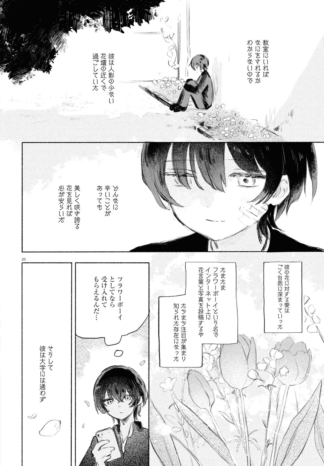 酔いとゆくすえ ～酒村ゆっけ、小説コミカライズ短編集～ 第5話 - Page 20