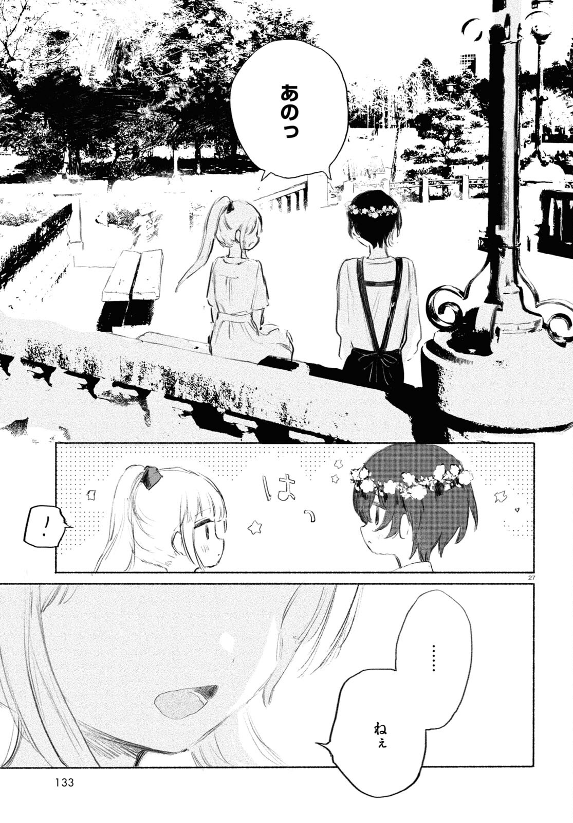 酔いとゆくすえ ～酒村ゆっけ、小説コミカライズ短編集～ 第5話 - Page 27