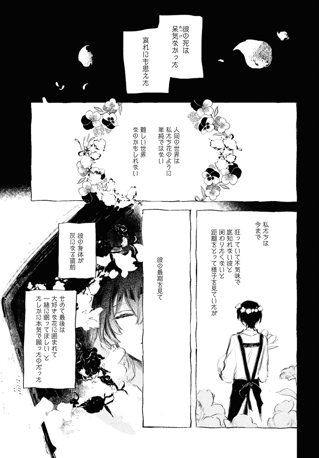 酔いとゆくすえ ～酒村ゆっけ、小説コミカライズ短編集～ 第5話 - Page 45