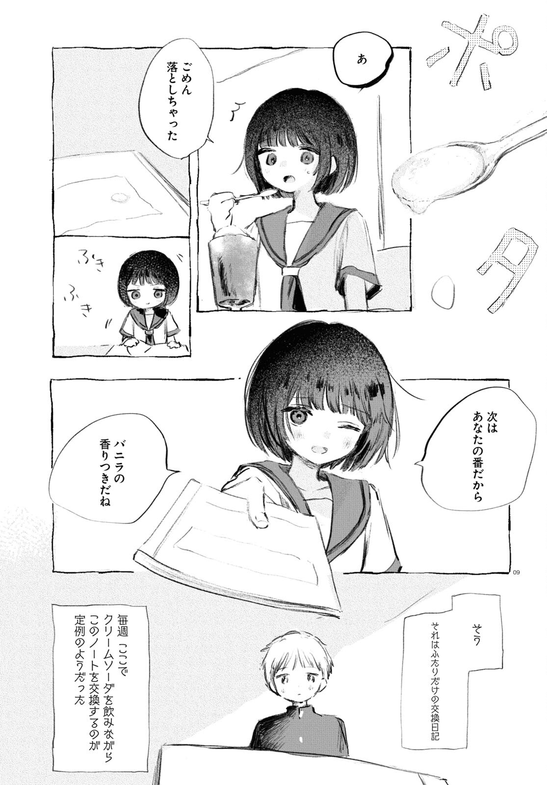 酔いとゆくすえ ～酒村ゆっけ、小説コミカライズ短編集～ 第6話 - Page 9