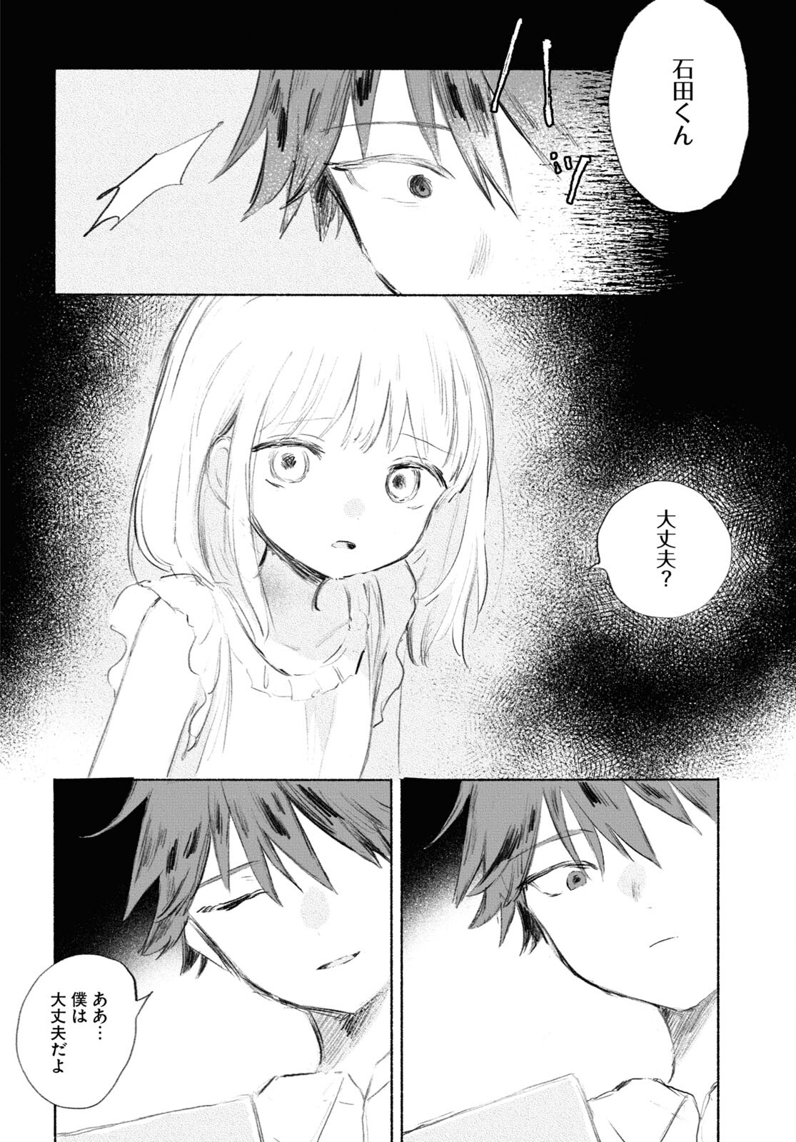 酔いとゆくすえ ～酒村ゆっけ、小説コミカライズ短編集～ 第7話 - Page 18