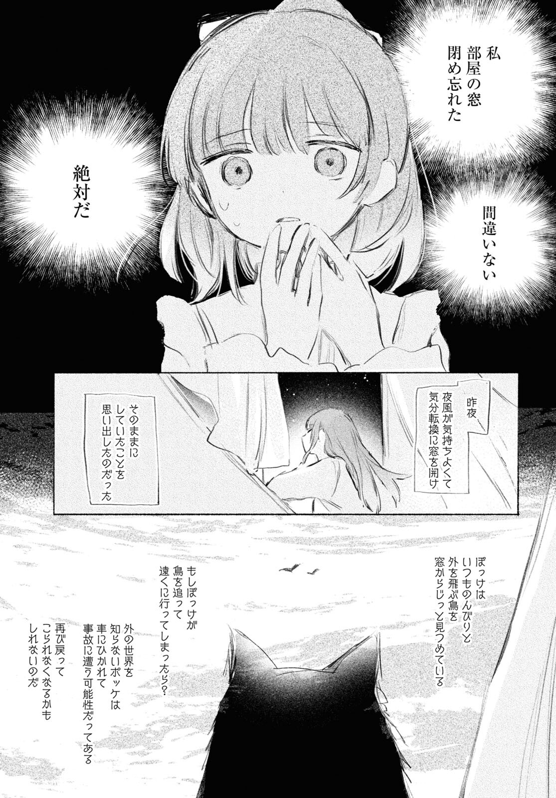 酔いとゆくすえ ～酒村ゆっけ、小説コミカライズ短編集～ 第8話 - Page 17