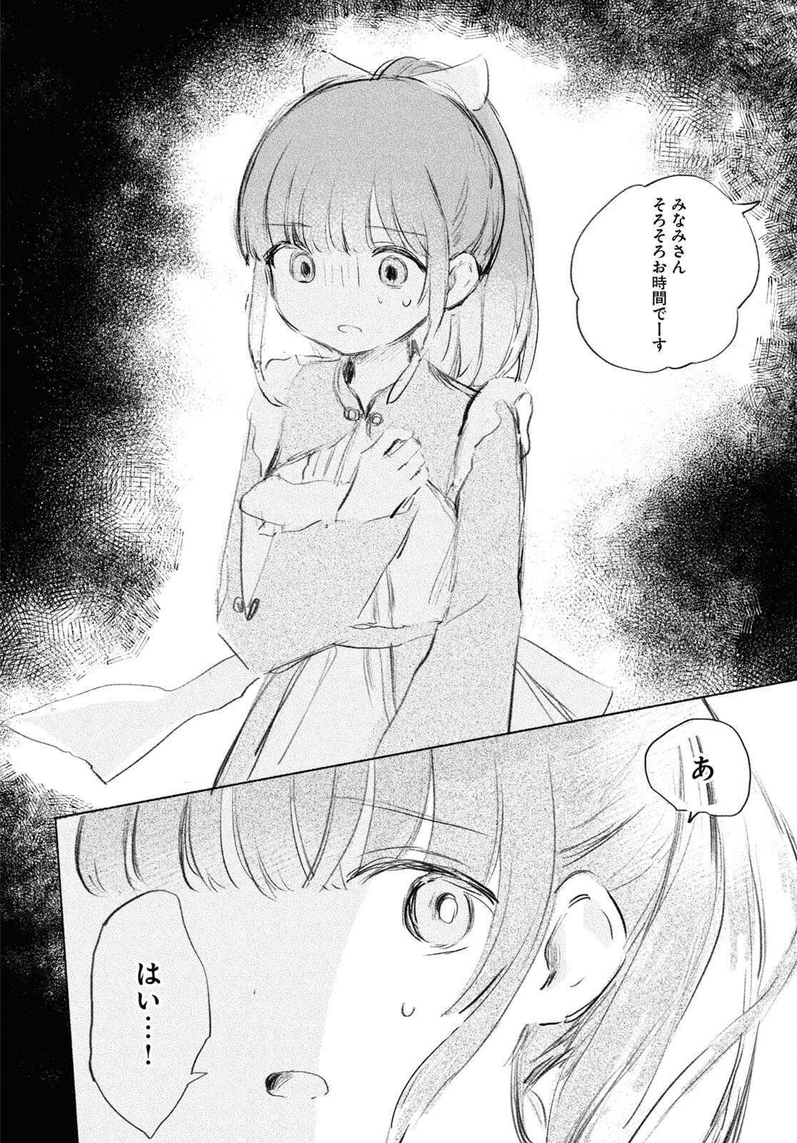 酔いとゆくすえ ～酒村ゆっけ、小説コミカライズ短編集～ 第8話 - Page 18