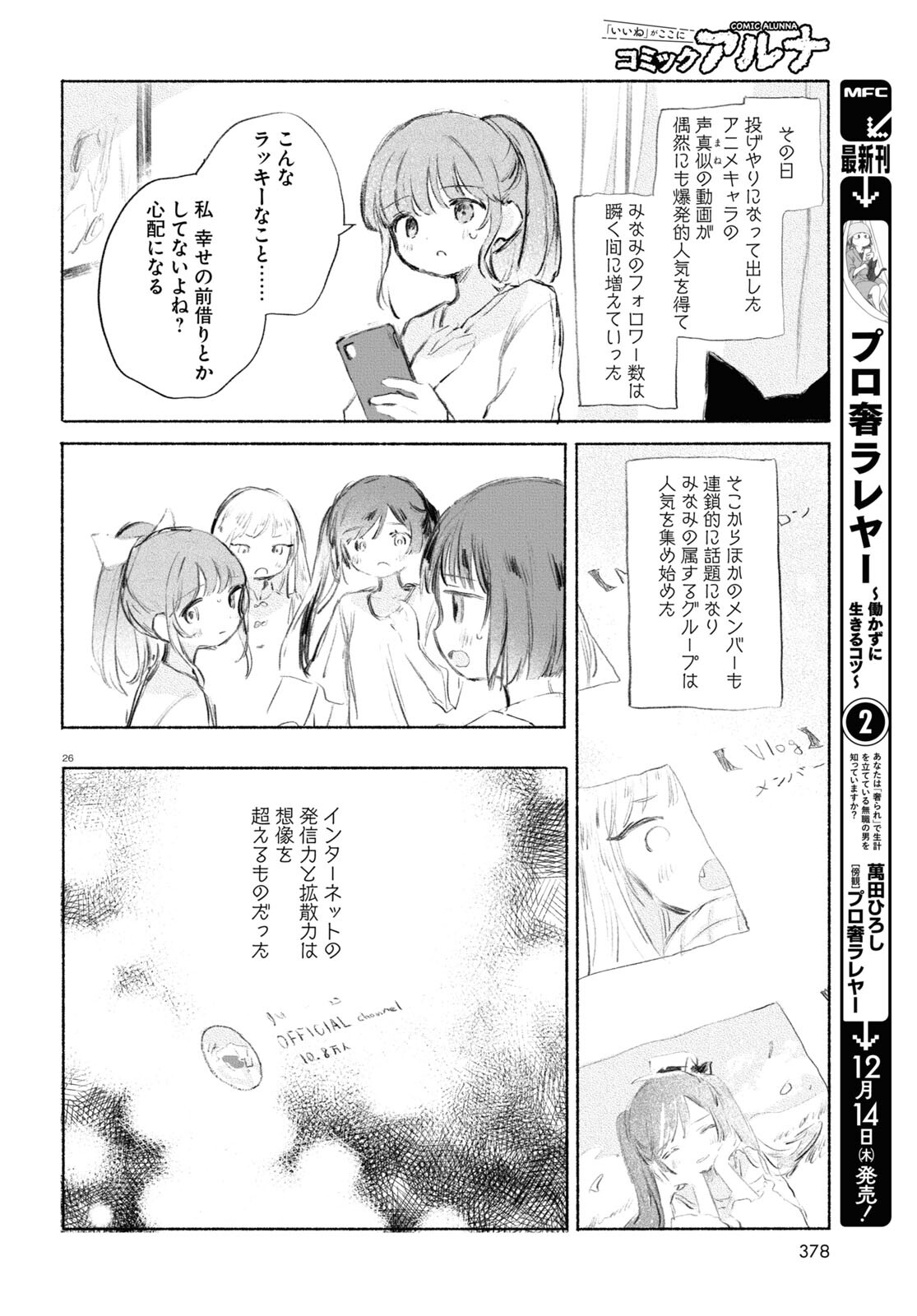 酔いとゆくすえ ～酒村ゆっけ、小説コミカライズ短編集～ 第8話 - Page 26