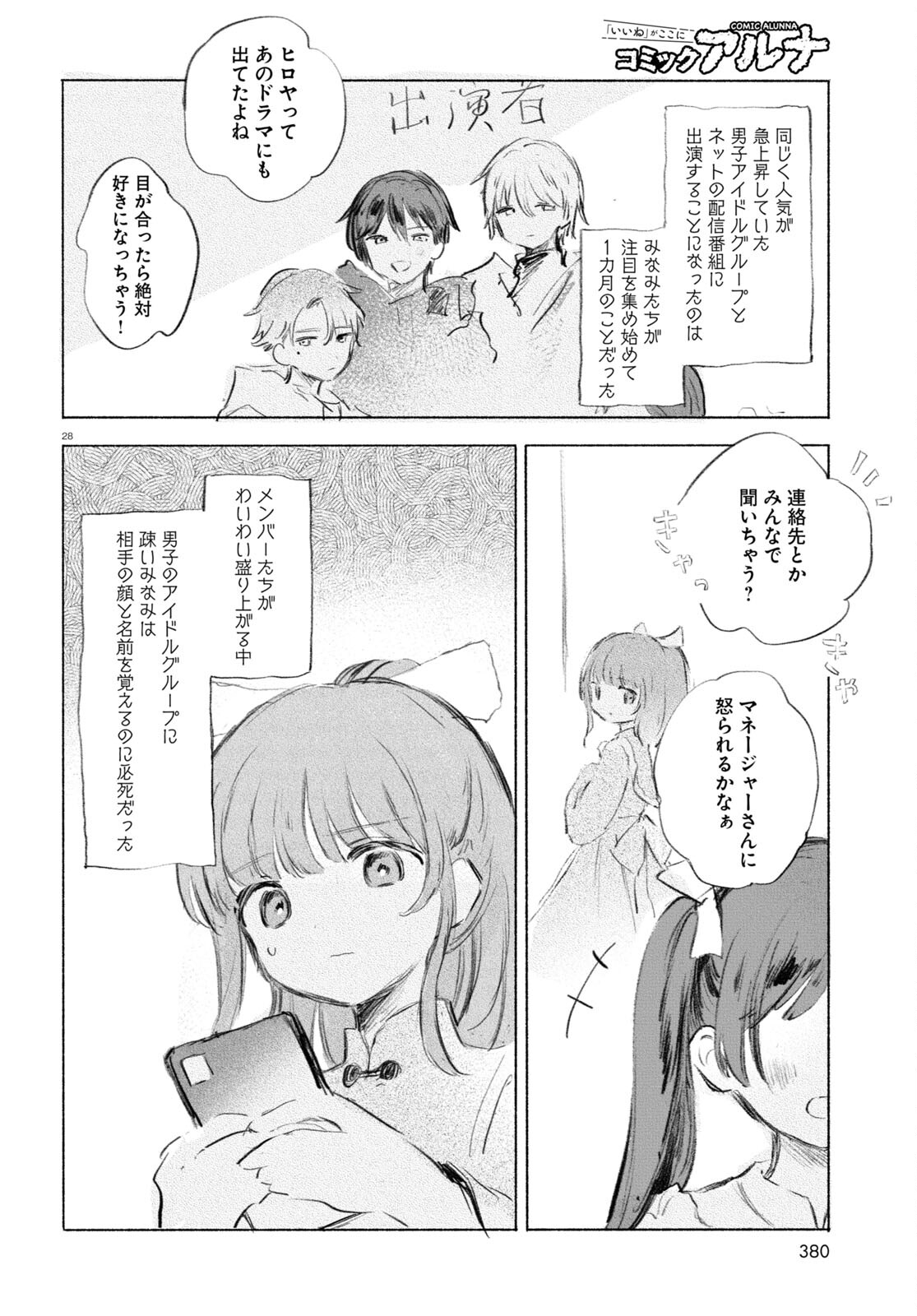 酔いとゆくすえ ～酒村ゆっけ、小説コミカライズ短編集～ 第8話 - Page 28