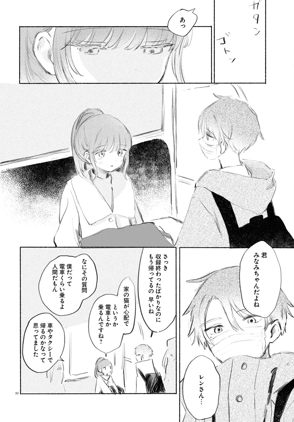 酔いとゆくすえ ～酒村ゆっけ、小説コミカライズ短編集～ 第8話 - Page 30