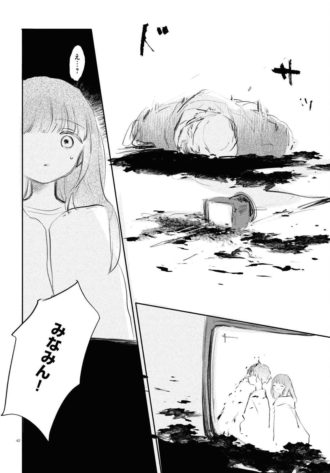 酔いとゆくすえ ～酒村ゆっけ、小説コミカライズ短編集～ 第8話 - Page 42