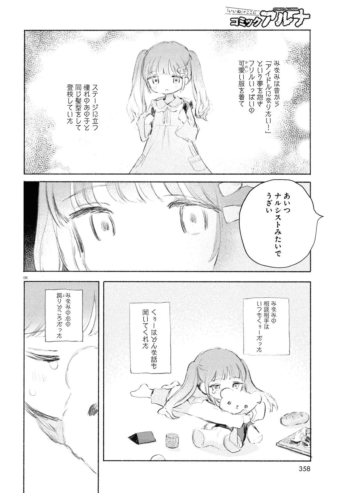 酔いとゆくすえ ～酒村ゆっけ、小説コミカライズ短編集～ 第8話 - Page 6