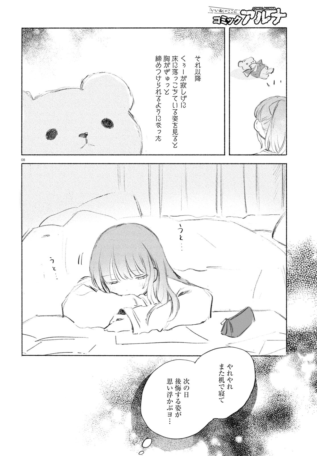 酔いとゆくすえ ～酒村ゆっけ、小説コミカライズ短編集～ 第8話 - Page 8