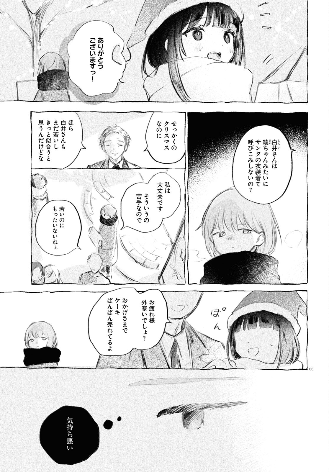 酔いとゆくすえ ～酒村ゆっけ、小説コミカライズ短編集～ 第9話 - Page 3