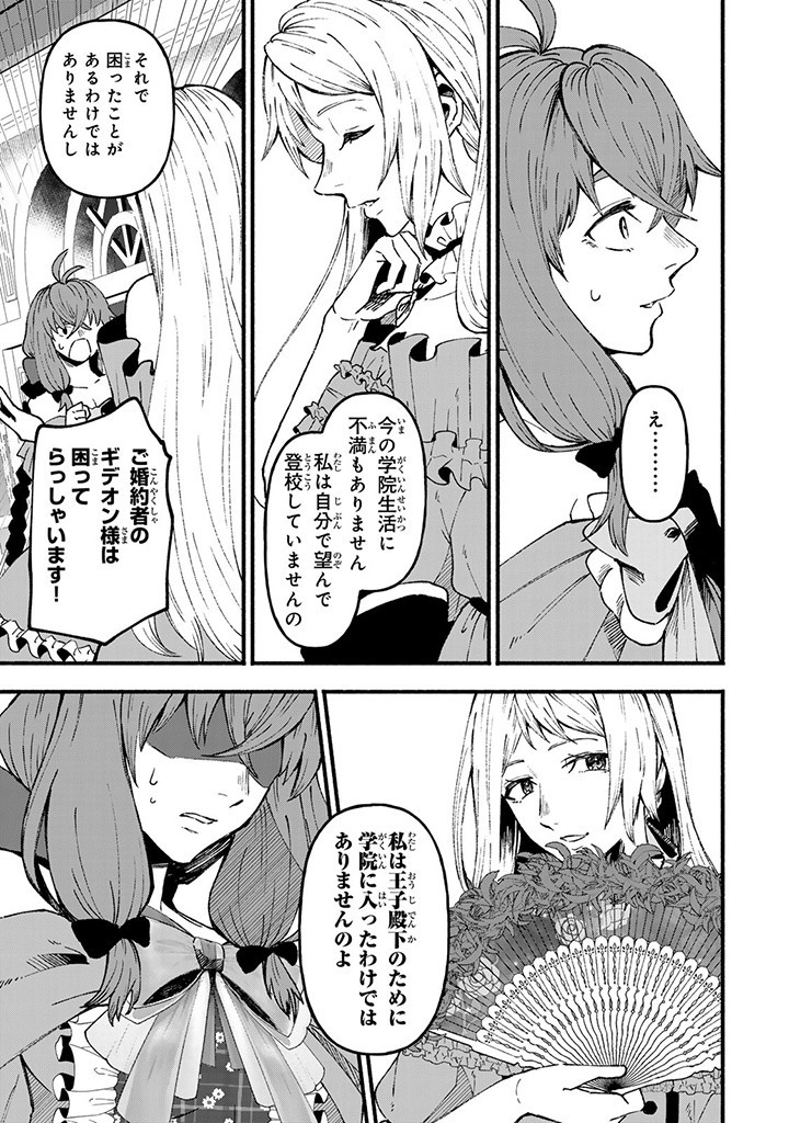 悪夢令嬢は一家滅亡の夢を見た ～私の目的は生き延びることです～ 第6.3話 - Page 1