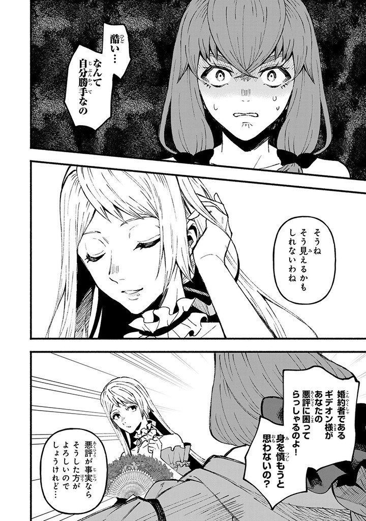 悪夢令嬢は一家滅亡の夢を見た ～私の目的は生き延びることです～ 第6.3話 - Page 2