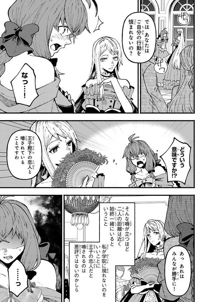 悪夢令嬢は一家滅亡の夢を見た ～私の目的は生き延びることです～ 第6.3話 - Page 3