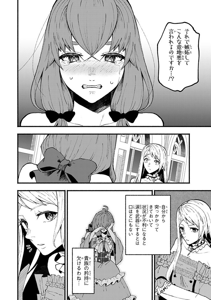 悪夢令嬢は一家滅亡の夢を見た ～私の目的は生き延びることです～ 第6.3話 - Page 4