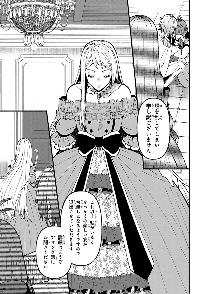 悪夢令嬢は一家滅亡の夢を見た ～私の目的は生き延びることです～ 第6.3話 - Page 9