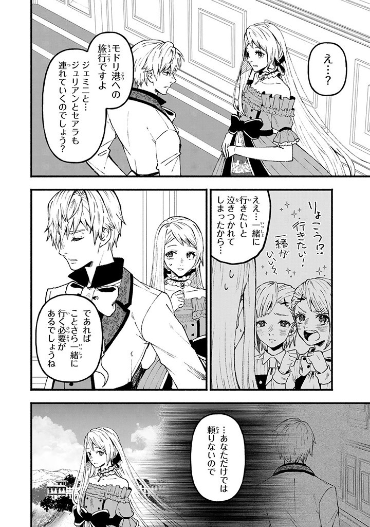 悪夢令嬢は一家滅亡の夢を見た ～私の目的は生き延びることです～ 第7.1話 - Page 4