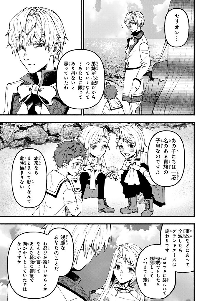 悪夢令嬢は一家滅亡の夢を見た ～私の目的は生き延びることです～ 第7.1話 - Page 5