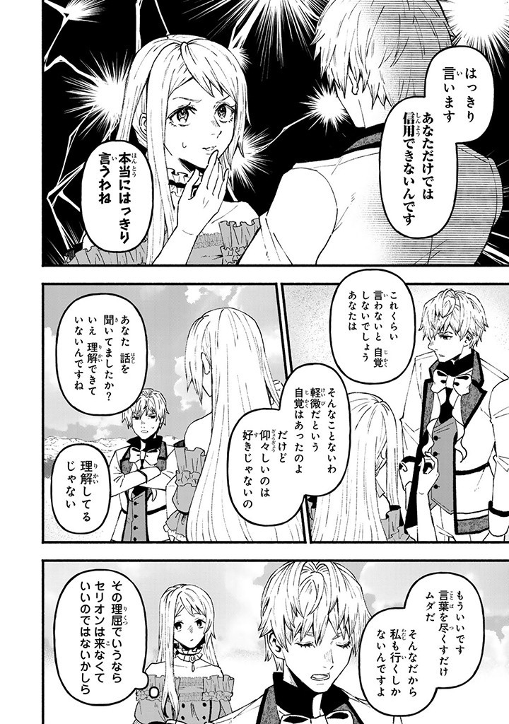 悪夢令嬢は一家滅亡の夢を見た ～私の目的は生き延びることです～ 第7.1話 - Page 6