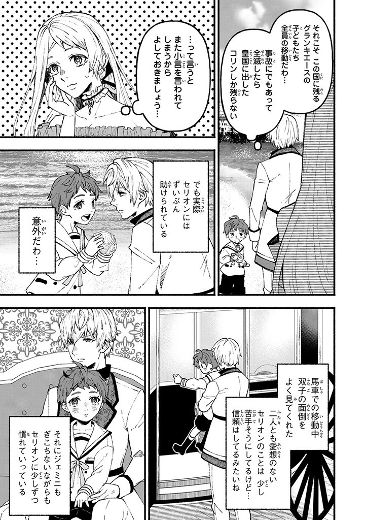 悪夢令嬢は一家滅亡の夢を見た ～私の目的は生き延びることです～ 第7.1話 - Page 7