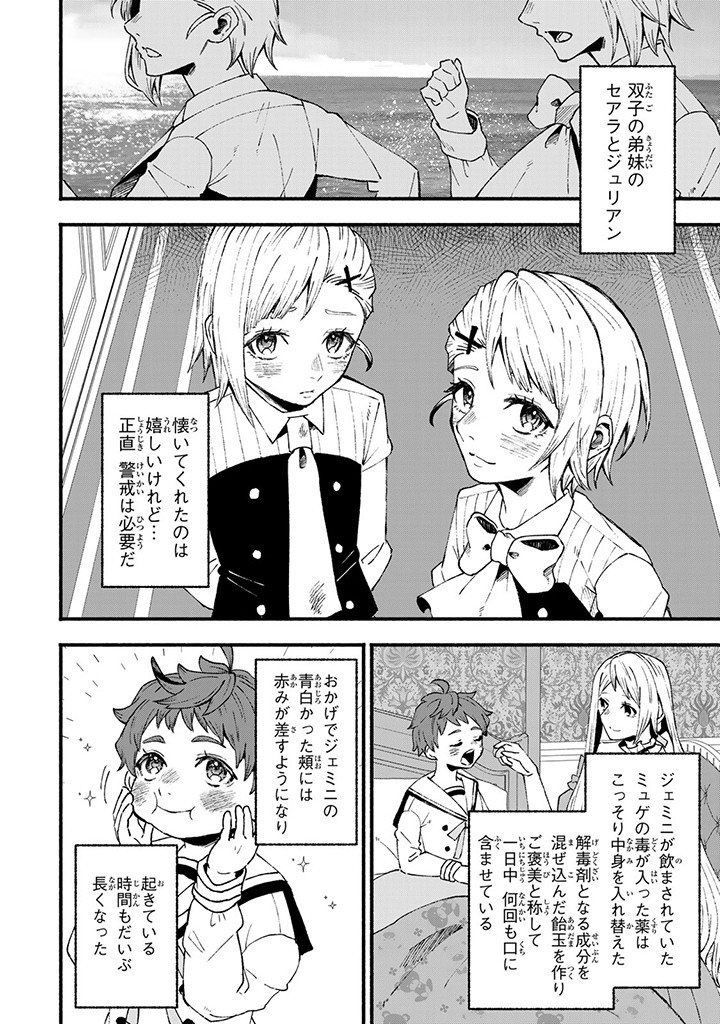 悪夢令嬢は一家滅亡の夢を見た ～私の目的は生き延びることです～ 第7.1話 - Page 8