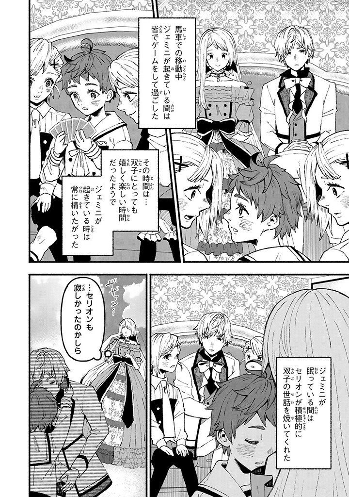 悪夢令嬢は一家滅亡の夢を見た ～私の目的は生き延びることです～ 第7.1話 - Page 10