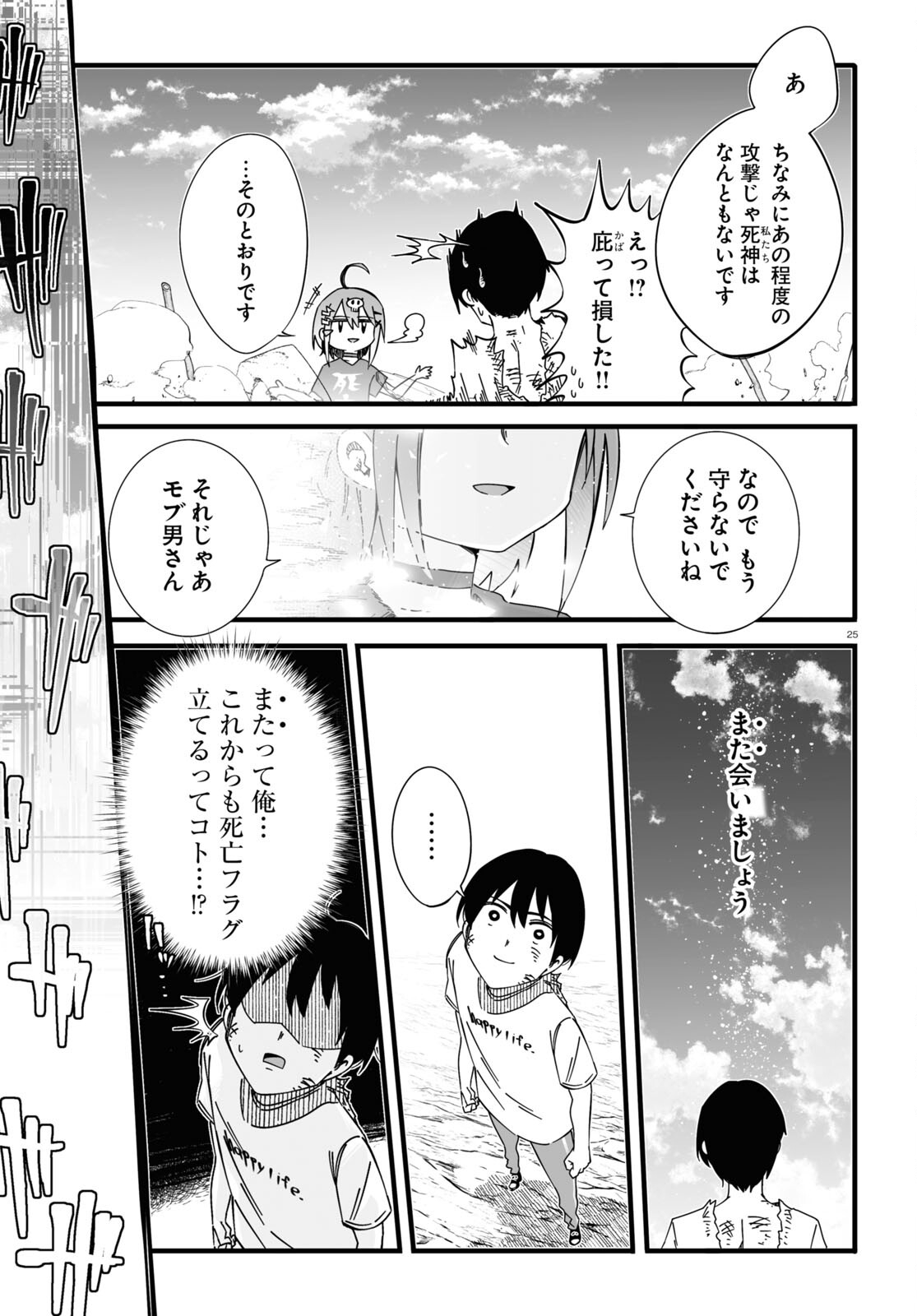 全力回避フラグちゃん! 第1話 - Page 25