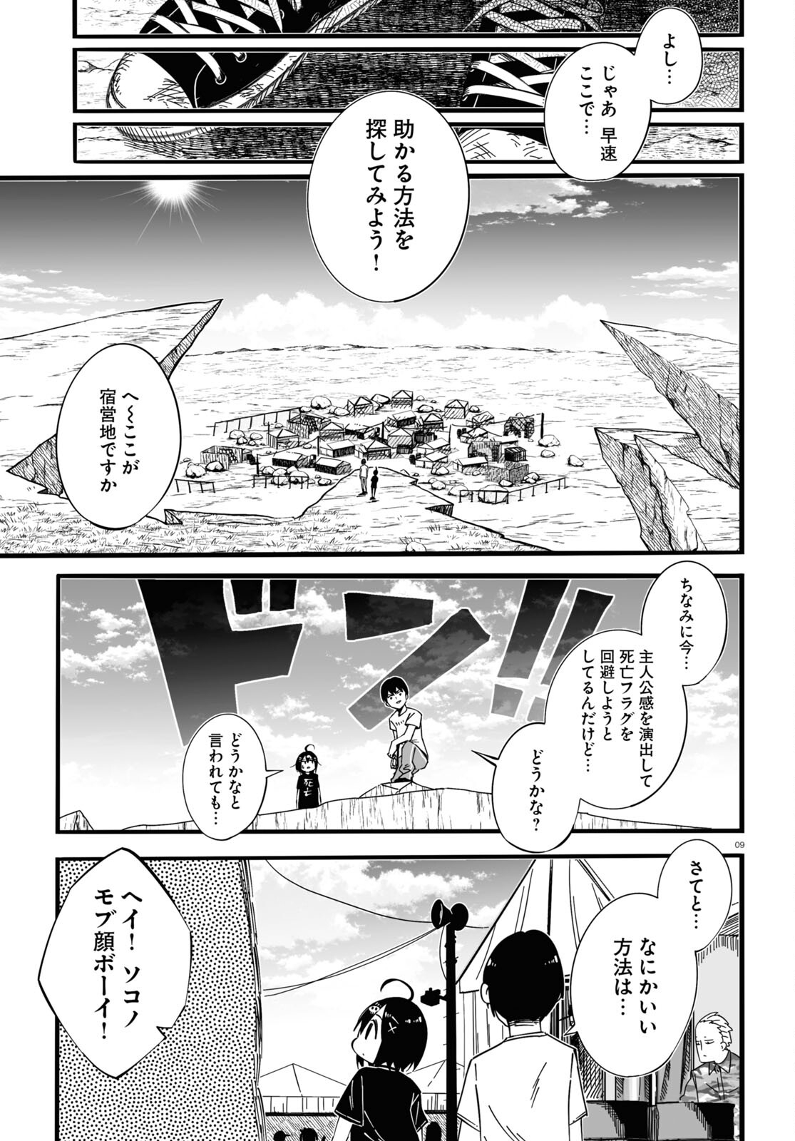 全力回避フラグちゃん! 第1話 - Page 9