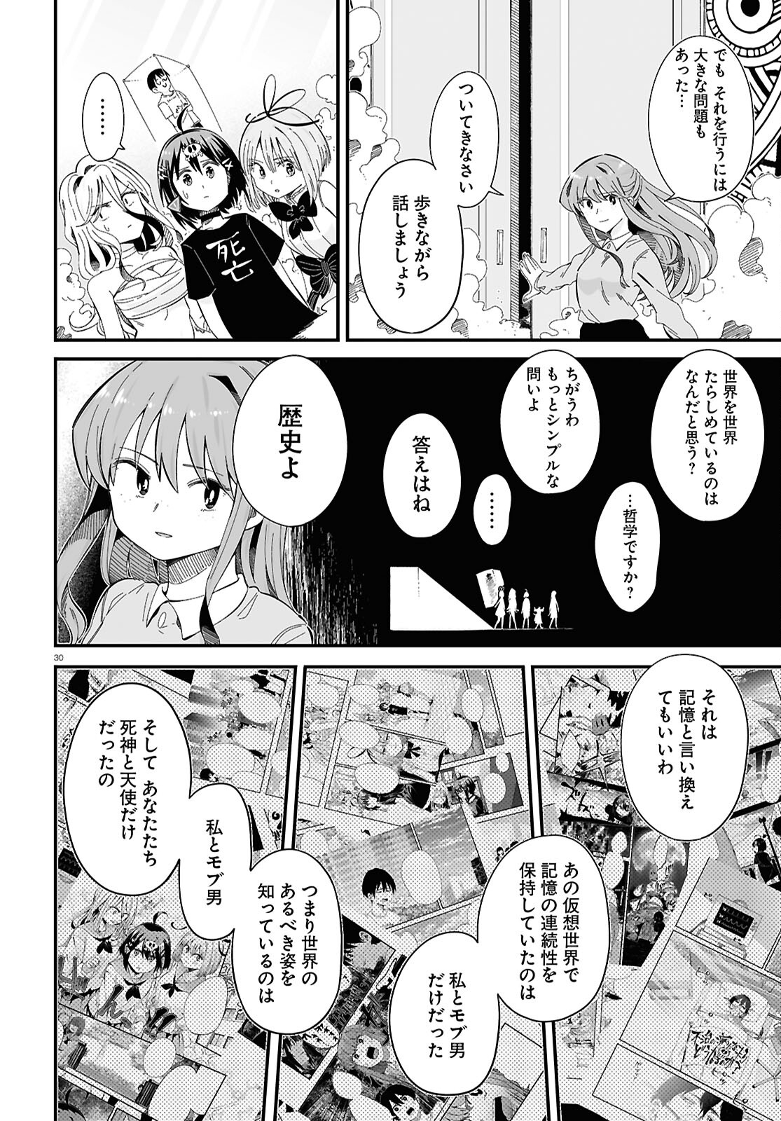 全力回避フラグちゃん! 第10話 - Page 30