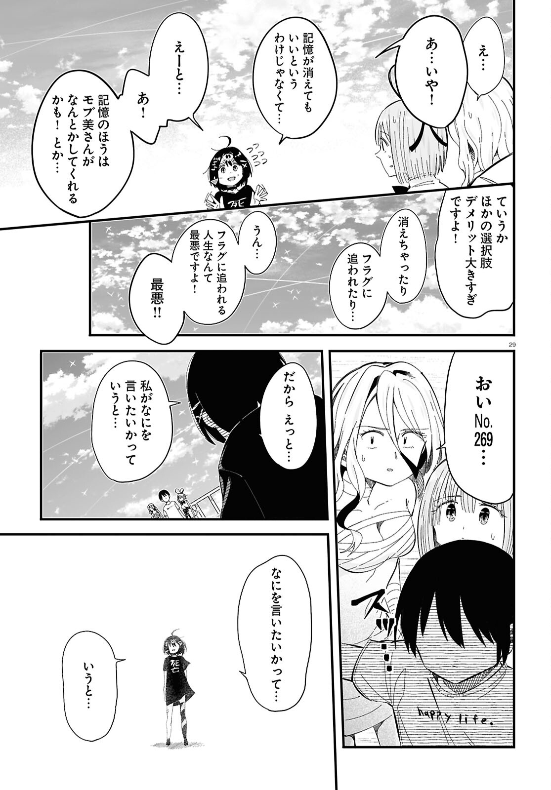 全力回避フラグちゃん! 第11話 - Page 29