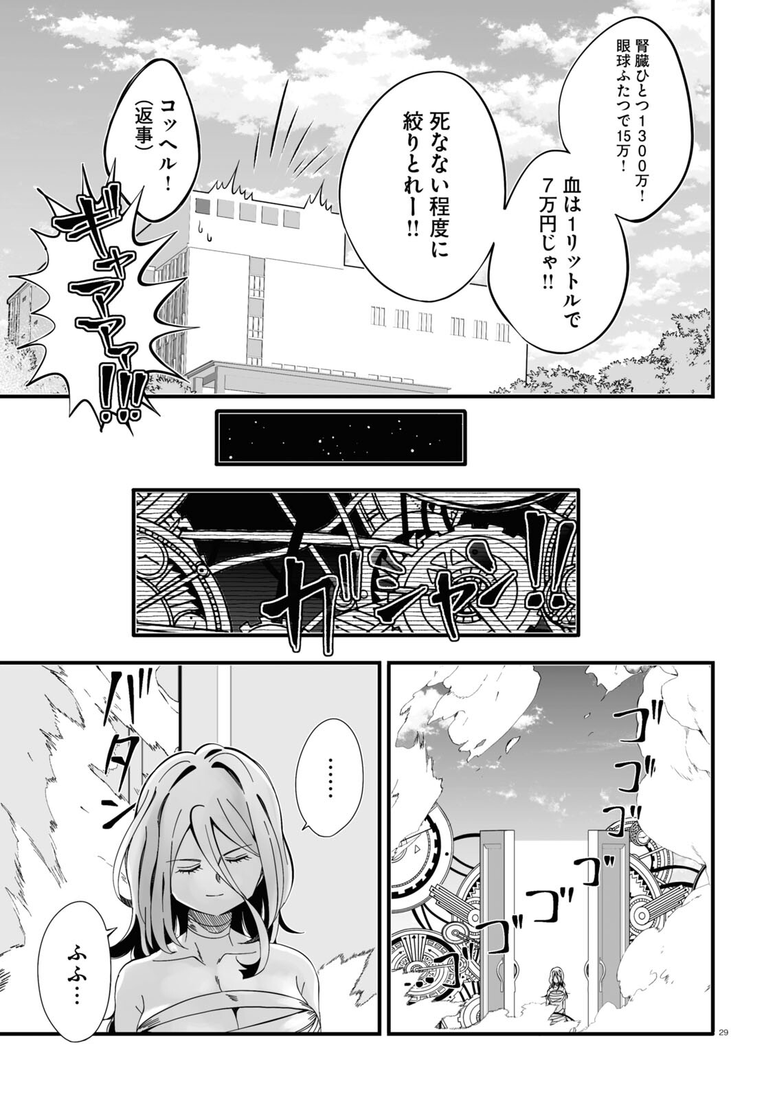 全力回避フラグちゃん! 第2話 - Page 29