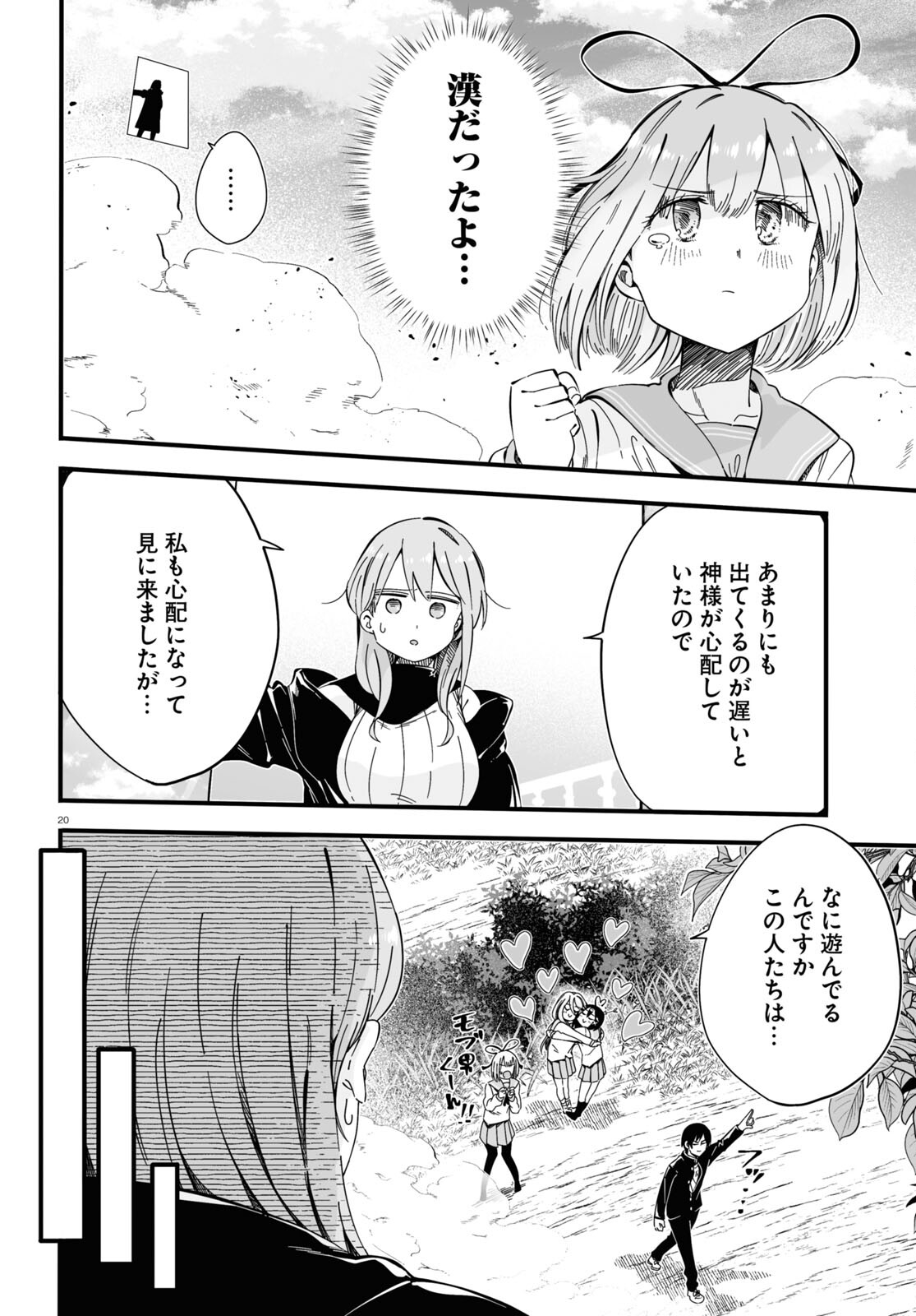 全力回避フラグちゃん! 第4話 - Page 19