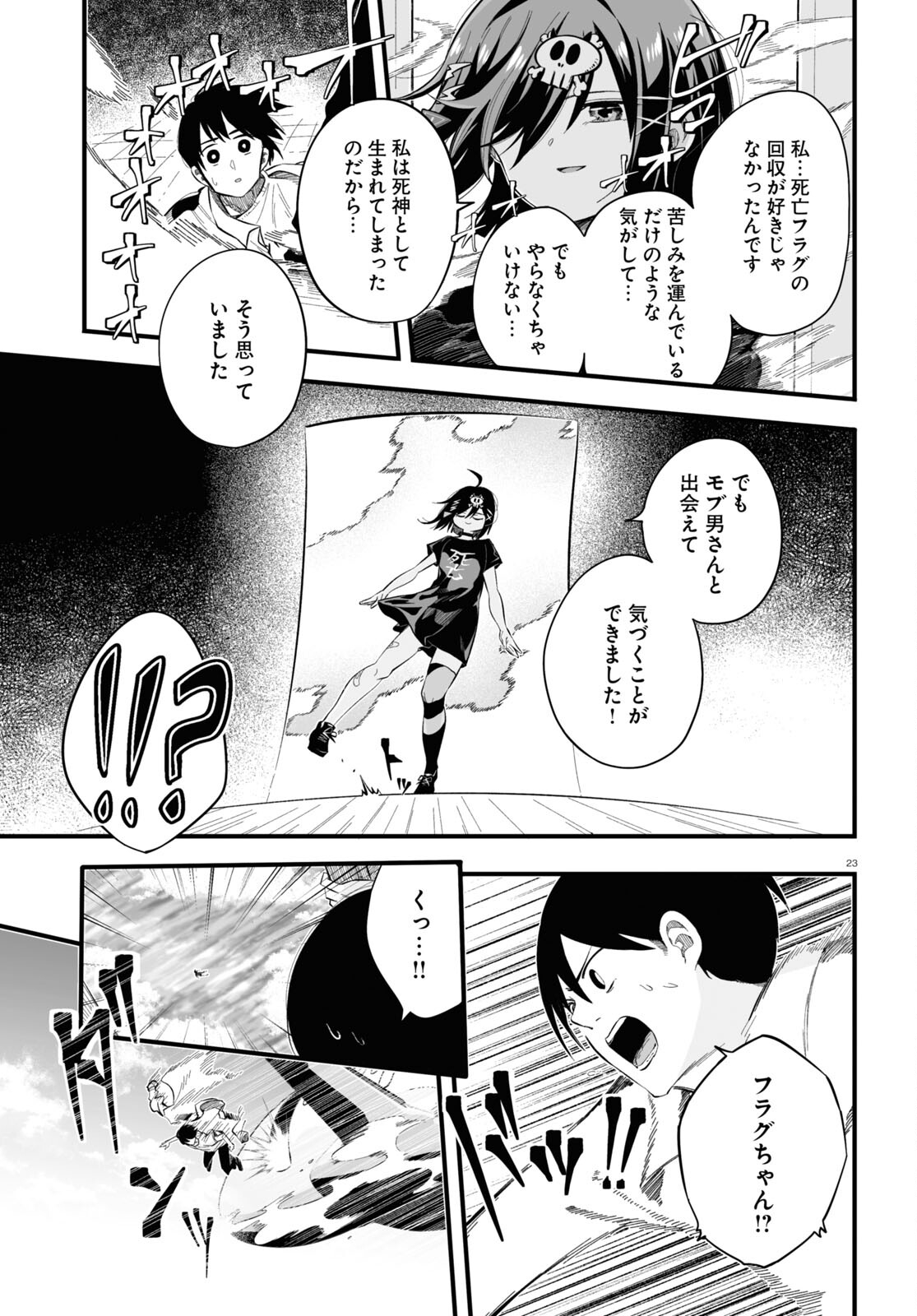 全力回避フラグちゃん! 第5話 - Page 23