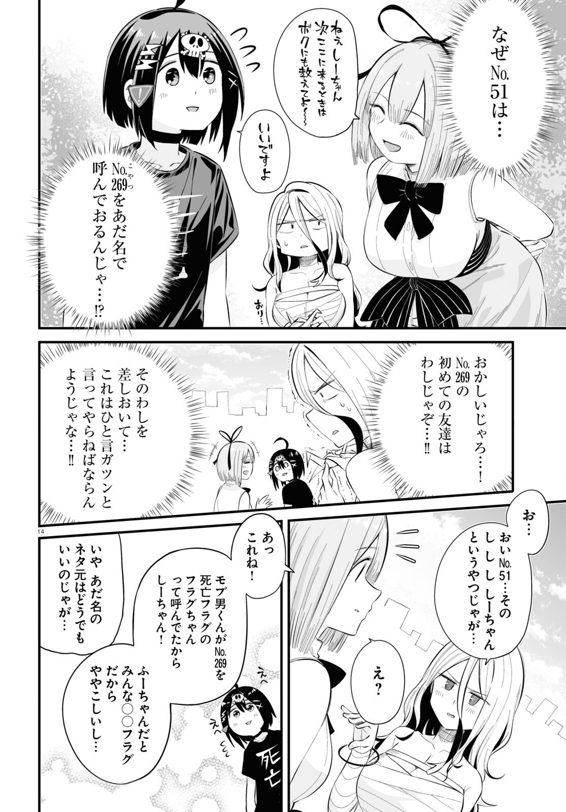 全力回避フラグちゃん! 第6話 - Page 14