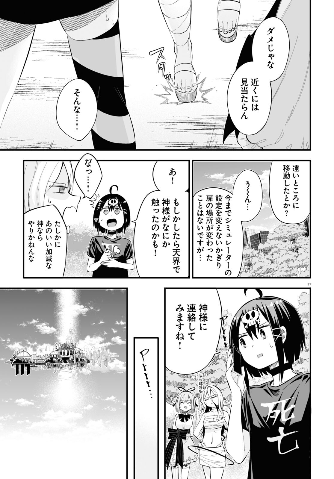 全力回避フラグちゃん! 第6話 - Page 17