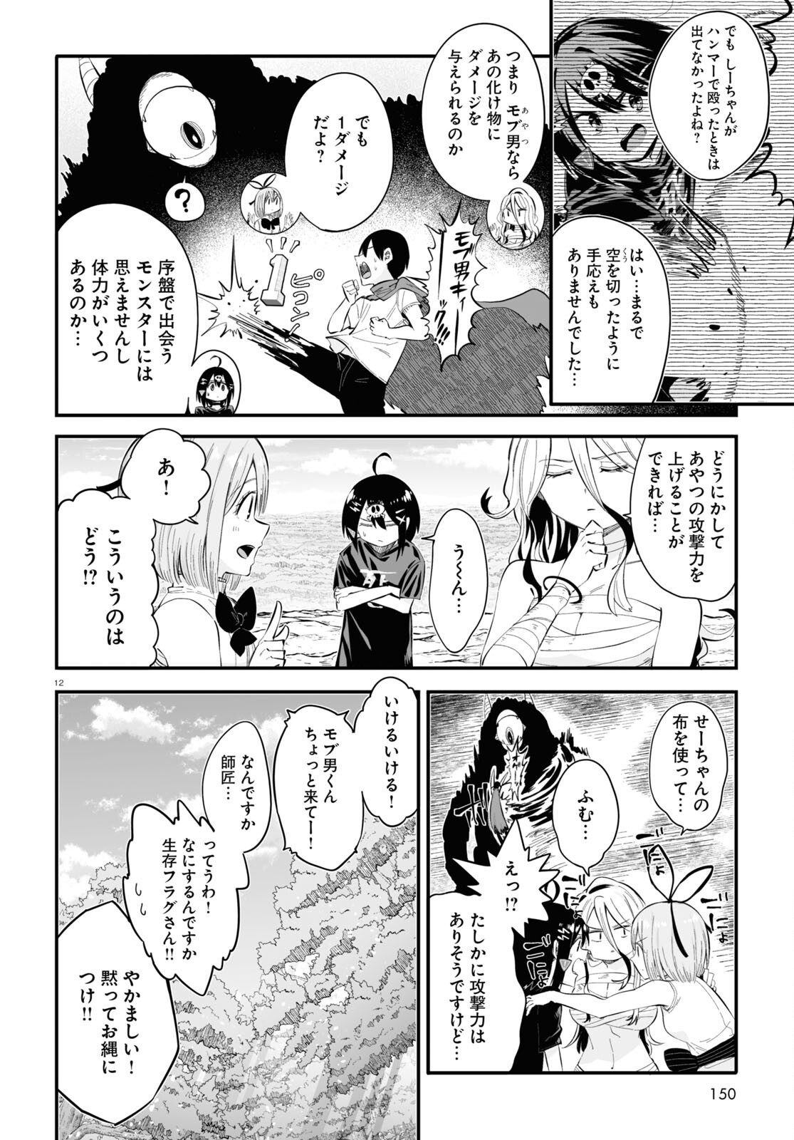 全力回避フラグちゃん! 第8話 - Page 12