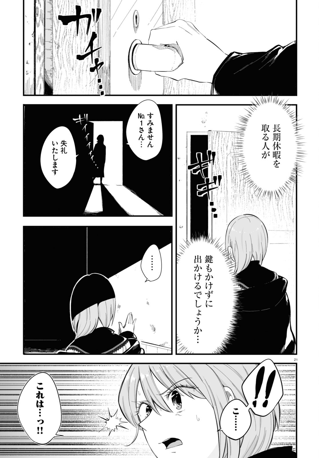 全力回避フラグちゃん! 第8話 - Page 21