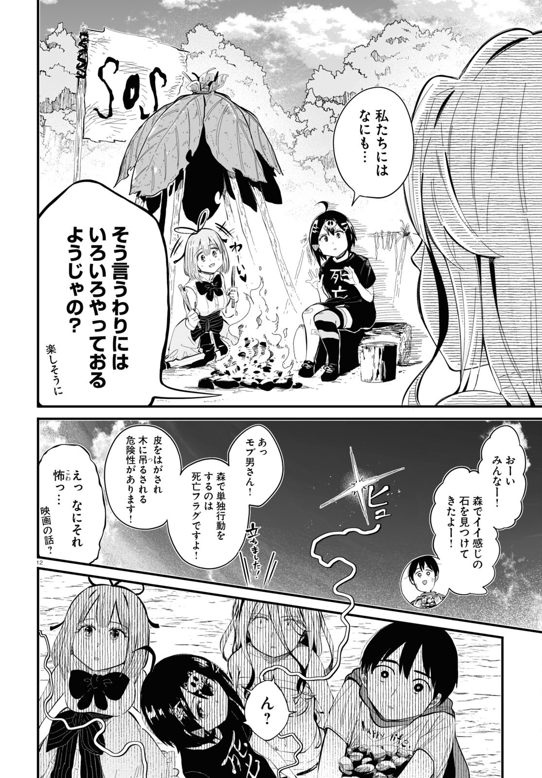 全力回避フラグちゃん! 第9話 - Page 12