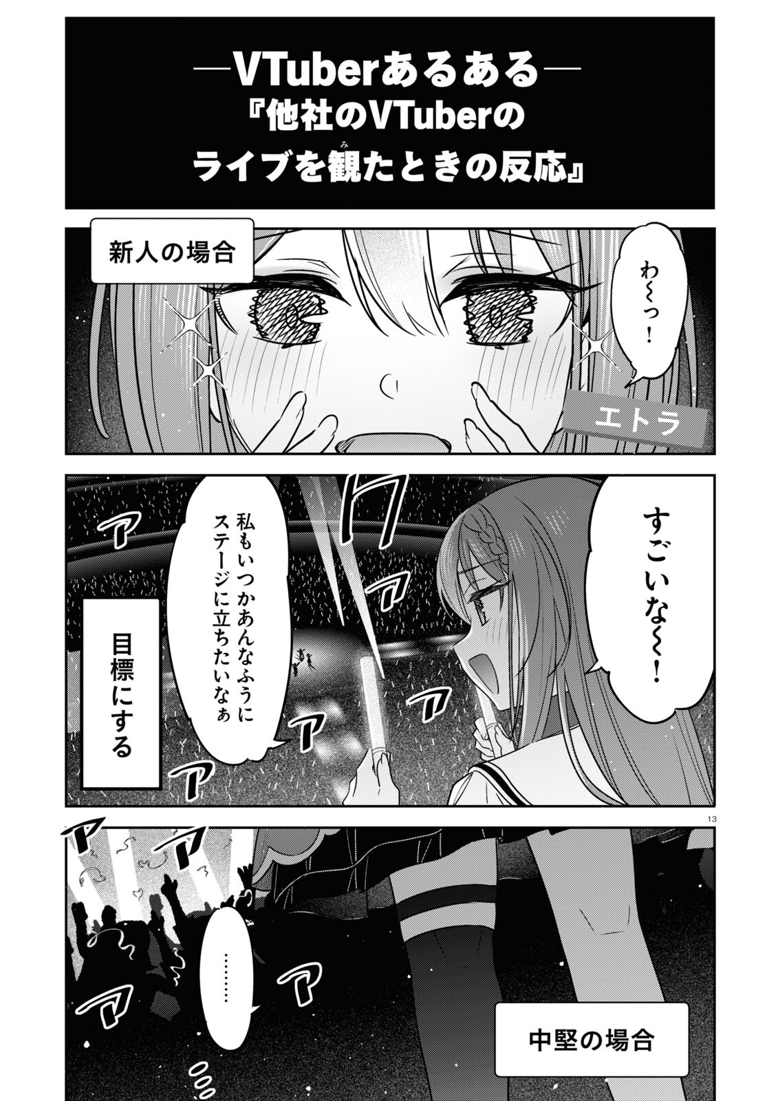 ぶいある！ ～とあるVTuber事務所あるある 第1話 - Page 13