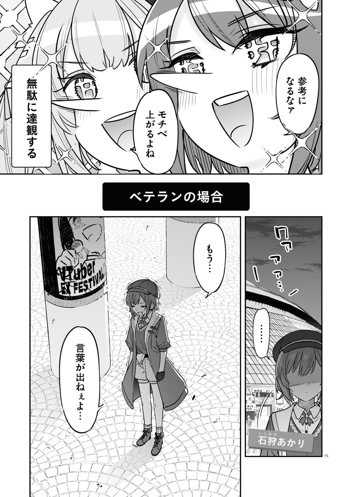 ぶいある！ ～とあるVTuber事務所あるある 第1話 - Page 15