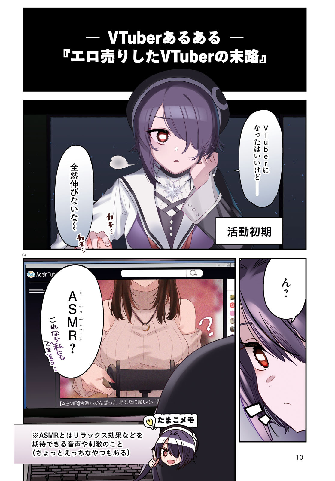 ぶいある！ ～とあるVTuber事務所あるある 第1話 - Page 4