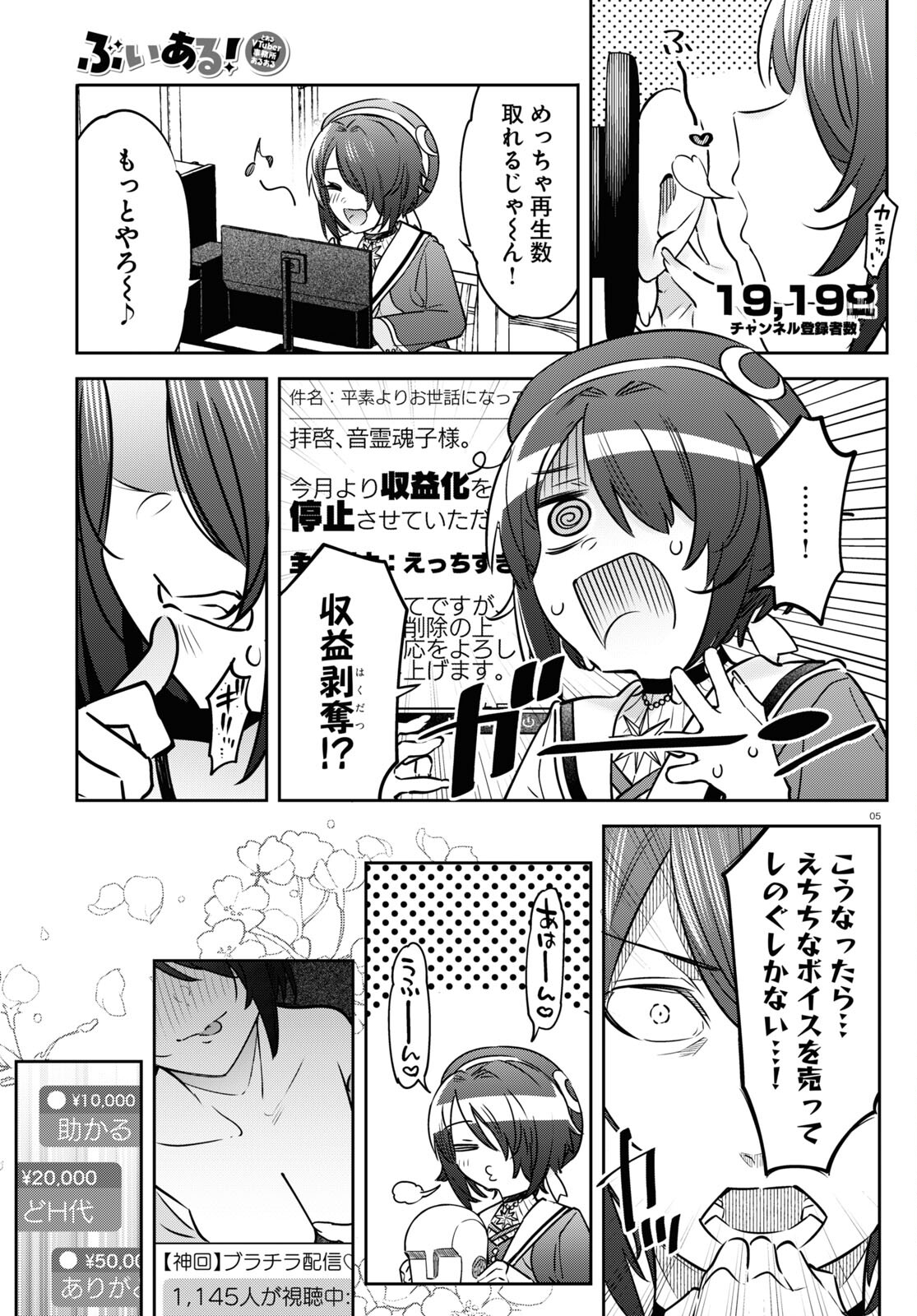 ぶいある！ ～とあるVTuber事務所あるある 第1話 - Page 5