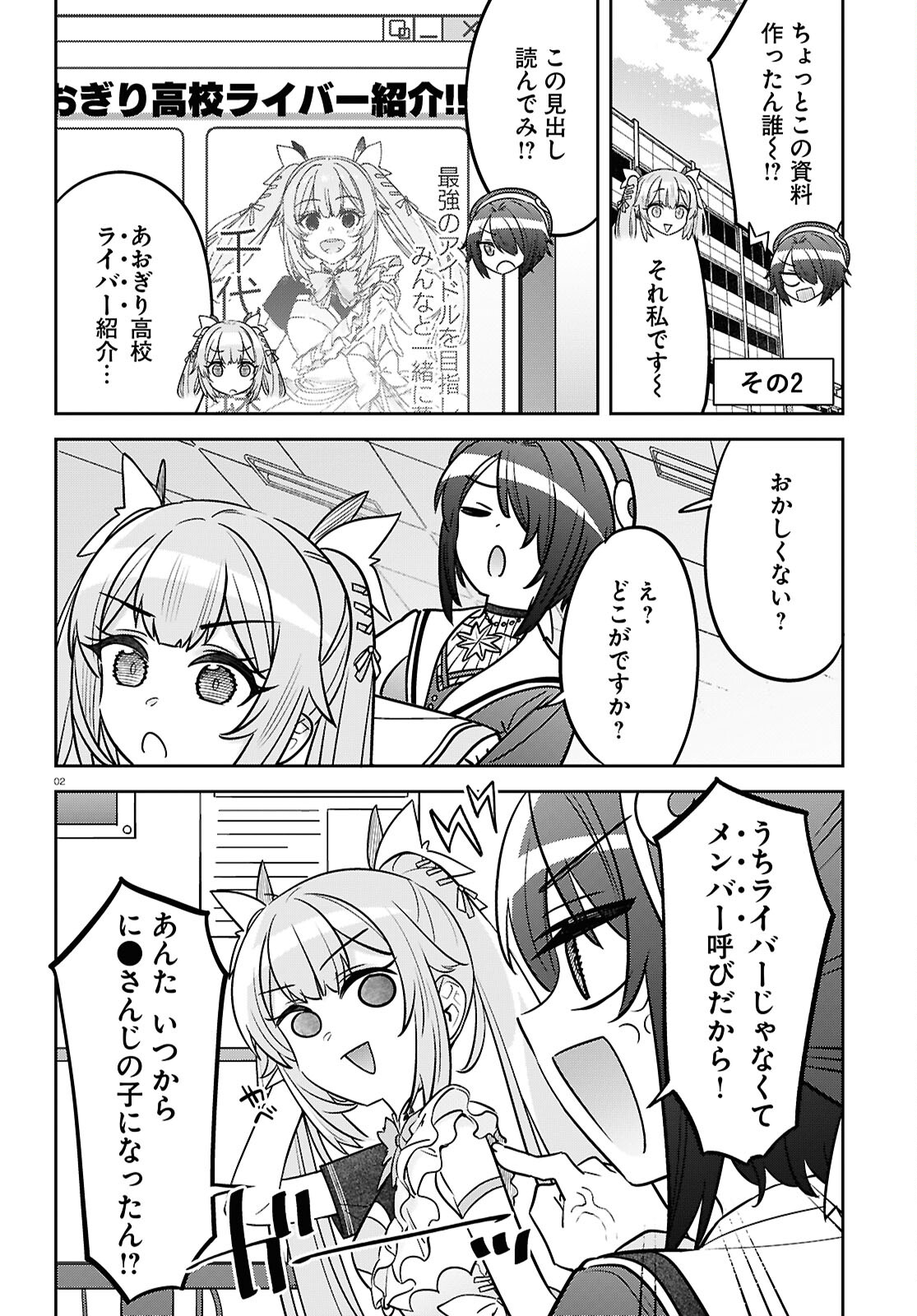 ぶいある！ ～とあるVTuber事務所あるある 第10話 - Page 2