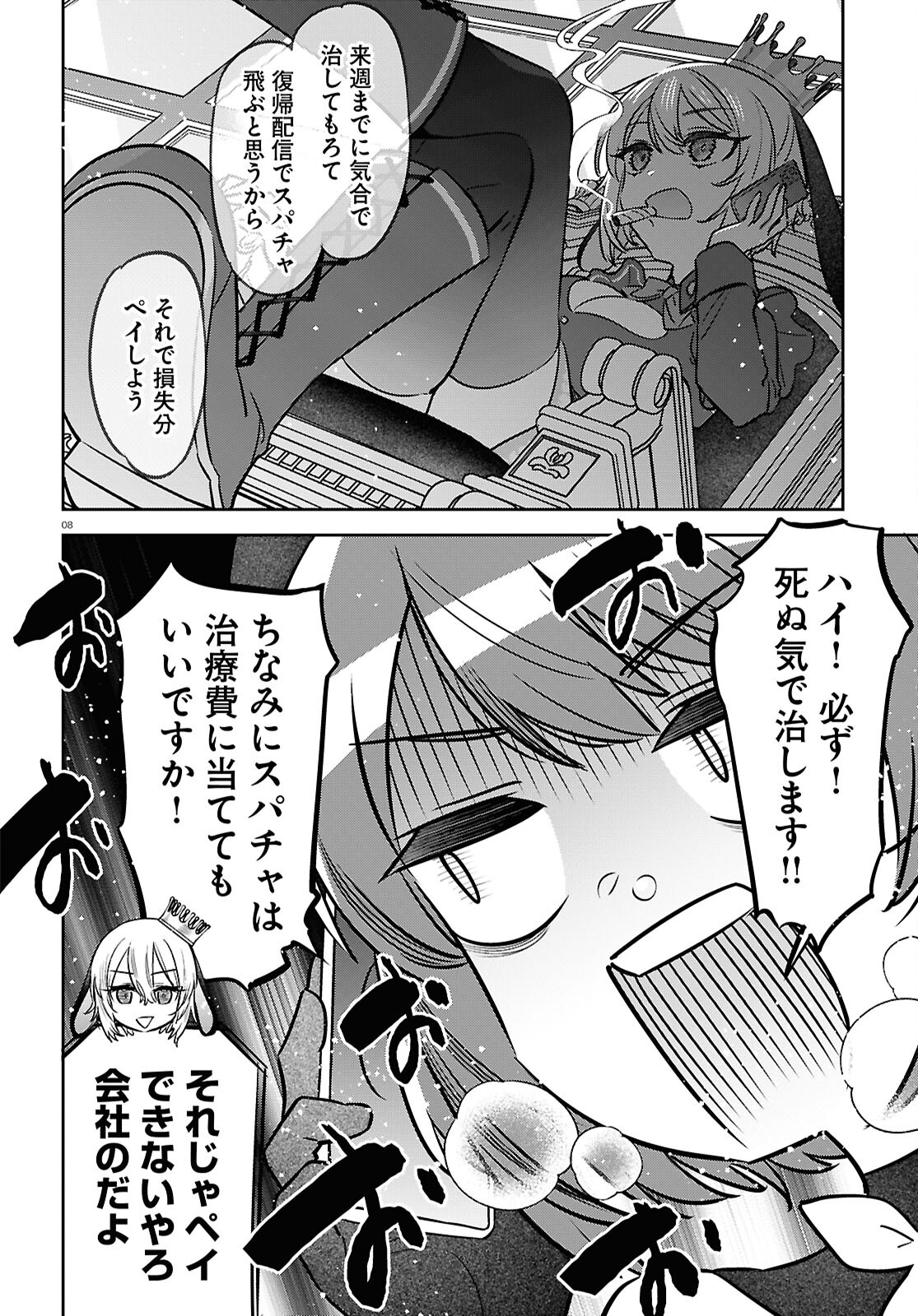 ぶいある！ ～とあるVTuber事務所あるある 第10話 - Page 8