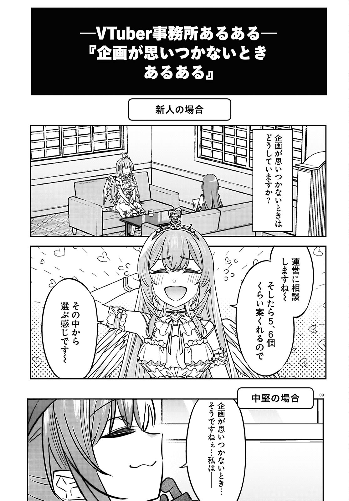 ぶいある！ ～とあるVTuber事務所あるある 第10話 - Page 9