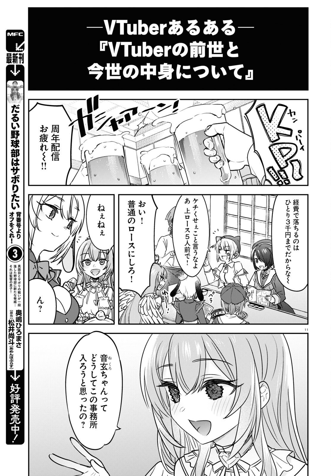 ぶいある！ ～とあるVTuber事務所あるある 第2話 - Page 11